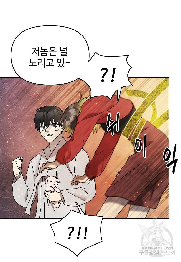호구도사 29화 37