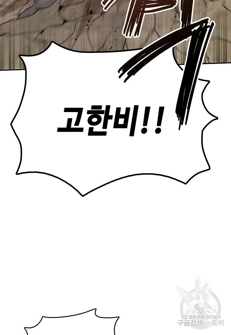 호구도사 29화 40