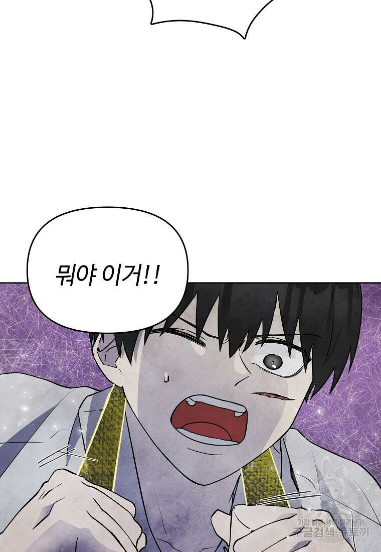 호구도사 29화 42