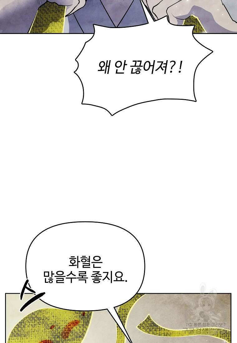 호구도사 29화 43