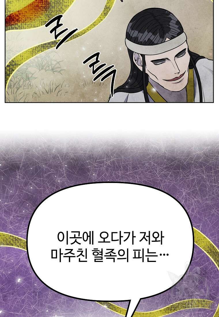 호구도사 29화 44