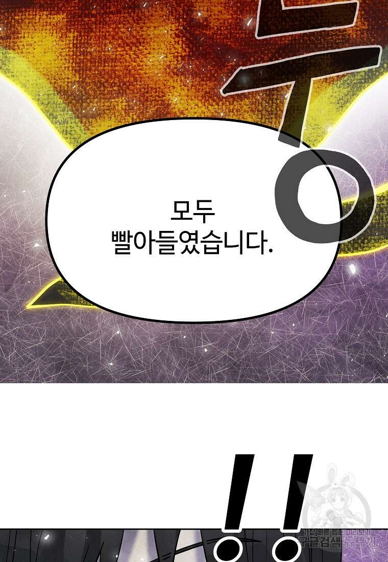 호구도사 29화 46
