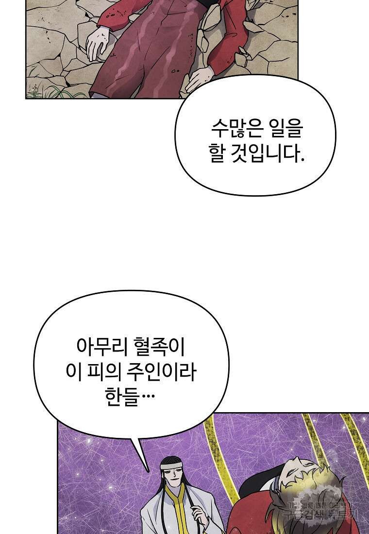 호구도사 29화 51