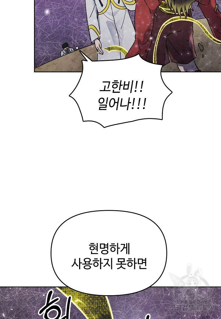 호구도사 29화 52
