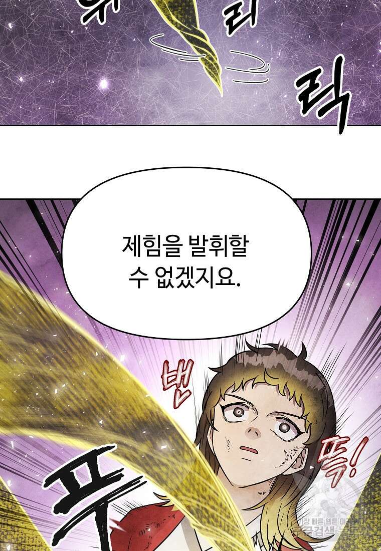 호구도사 29화 53