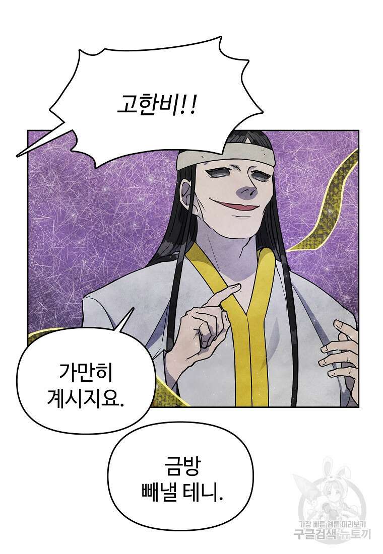 호구도사 29화 56