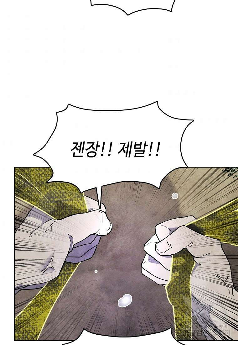 호구도사 29화 58