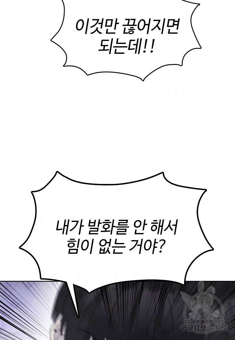 호구도사 29화 59