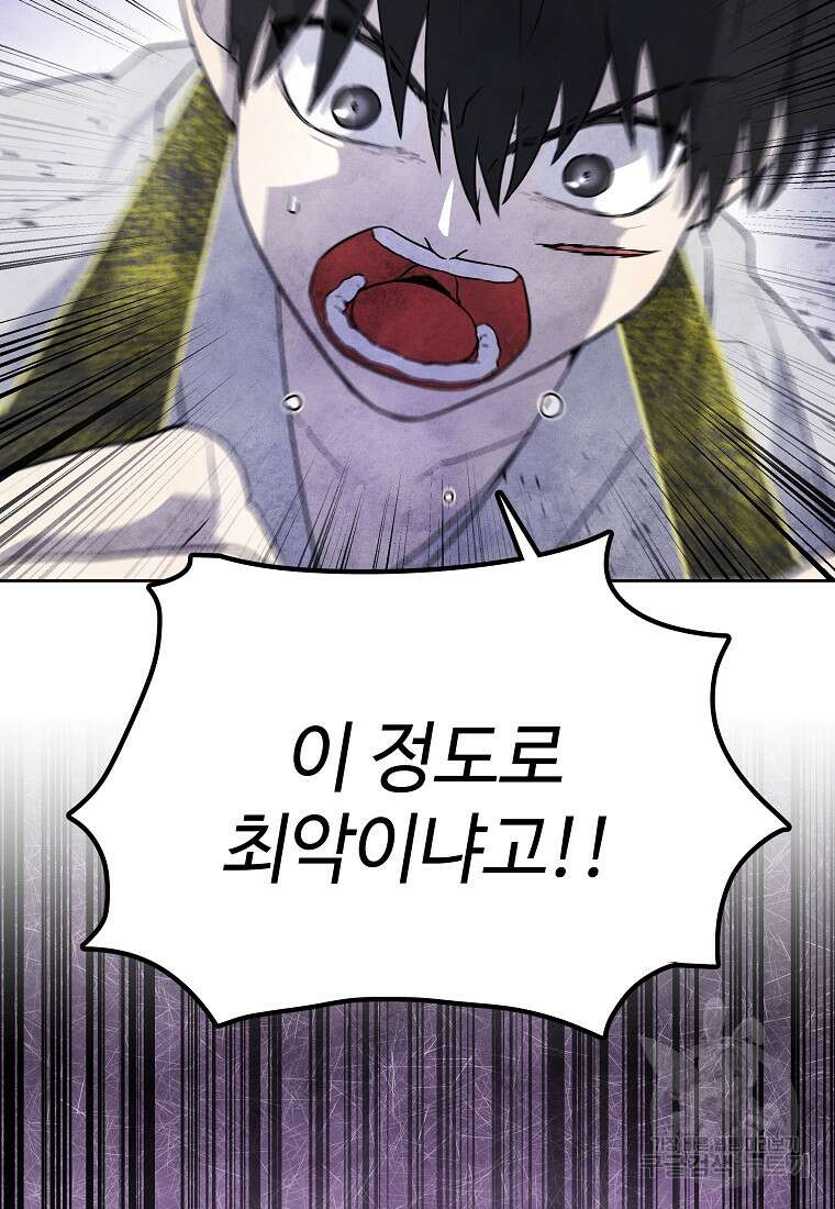 호구도사 29화 60