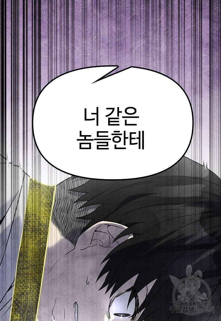호구도사 29화 61
