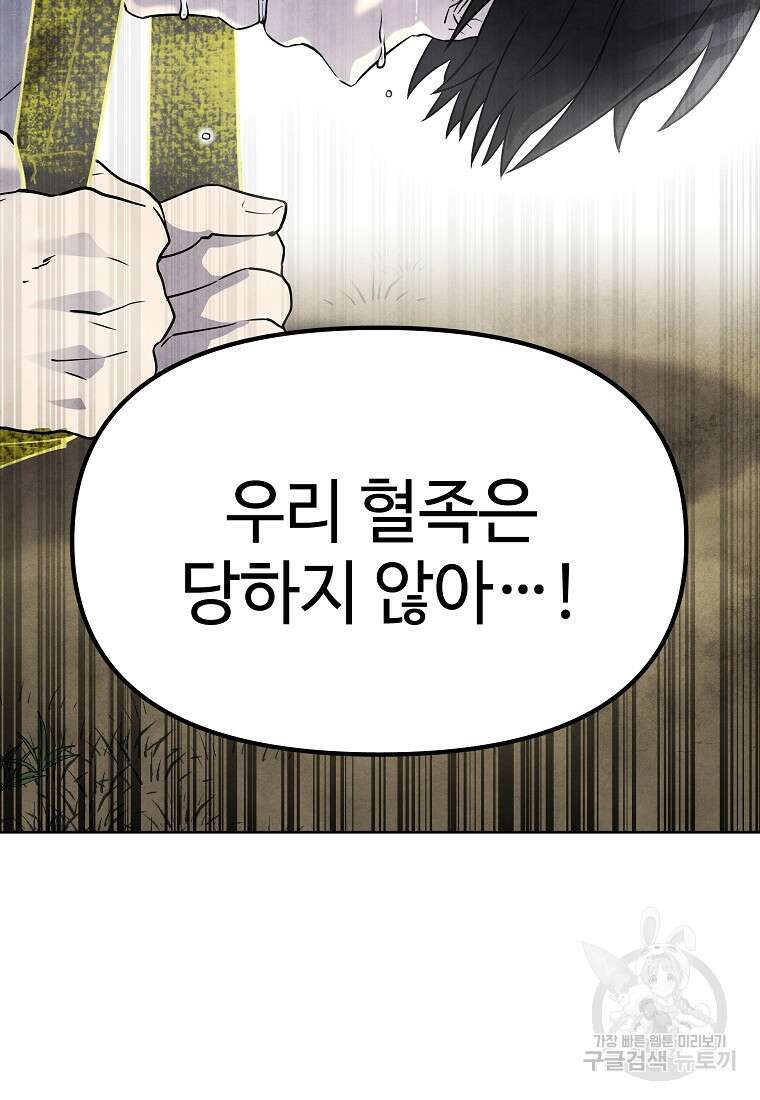 호구도사 29화 62