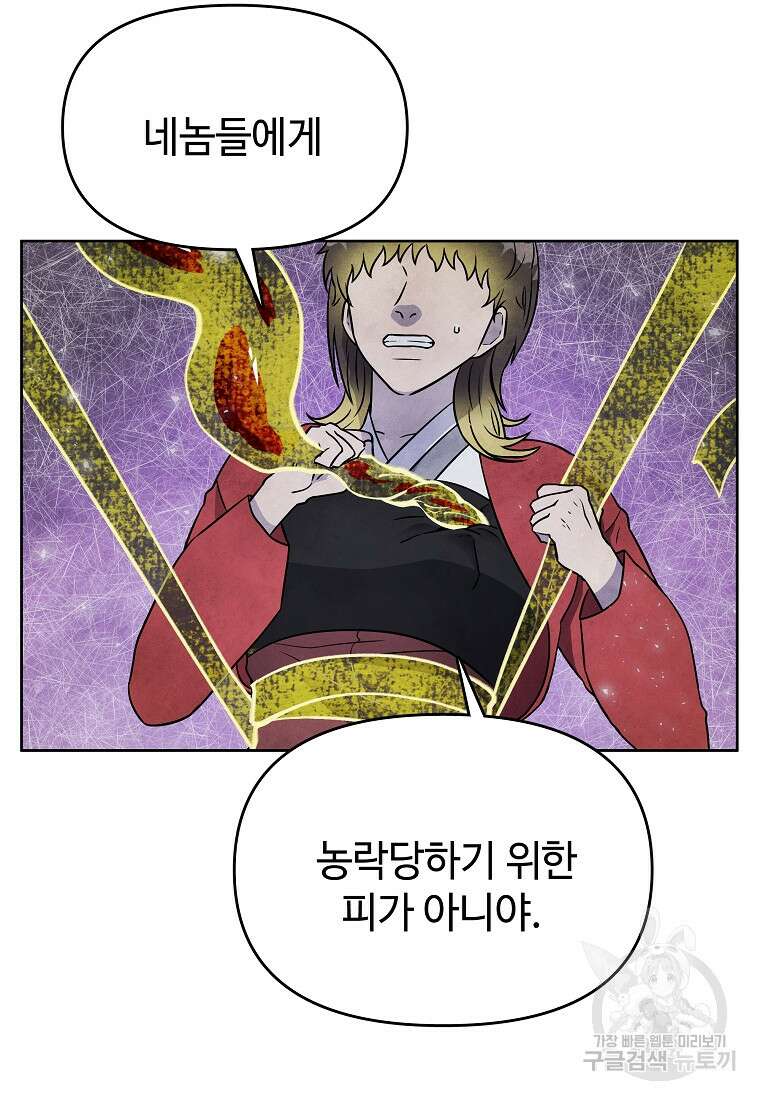 호구도사 29화 63