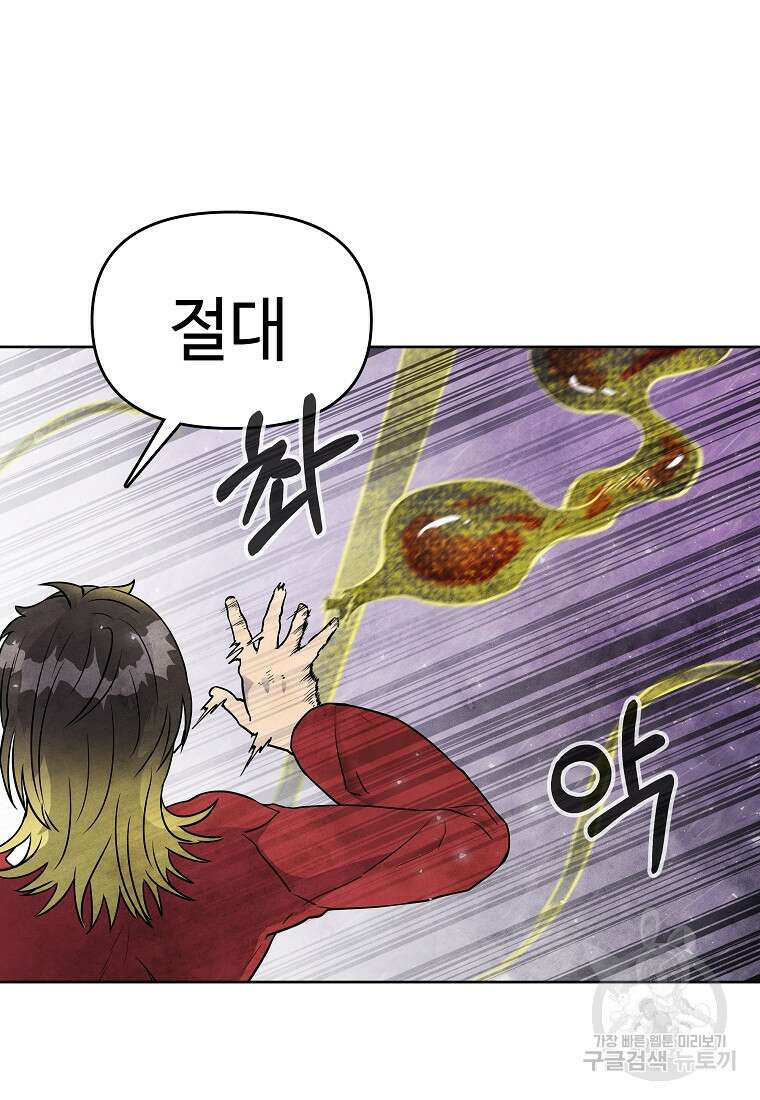 호구도사 29화 64