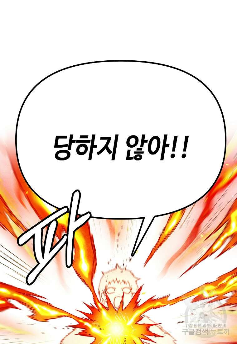 호구도사 29화 65