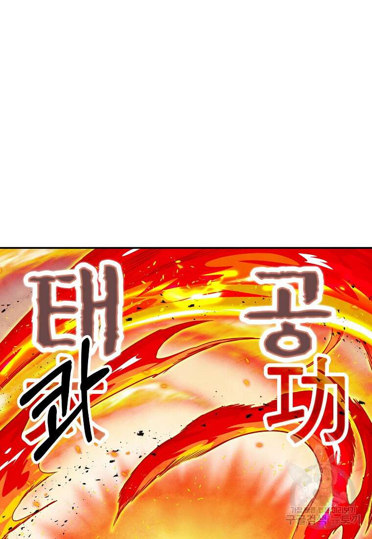 호구도사 29화 67