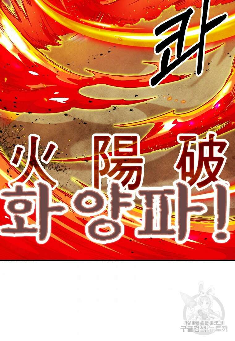 호구도사 29화 69