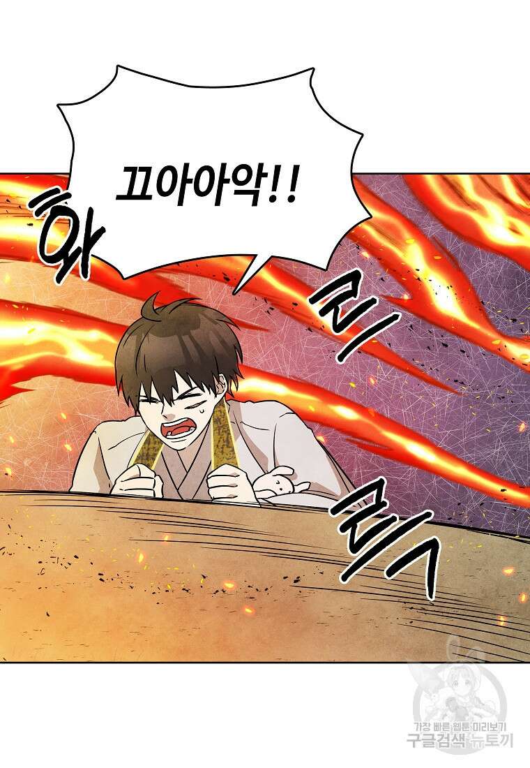 호구도사 29화 70