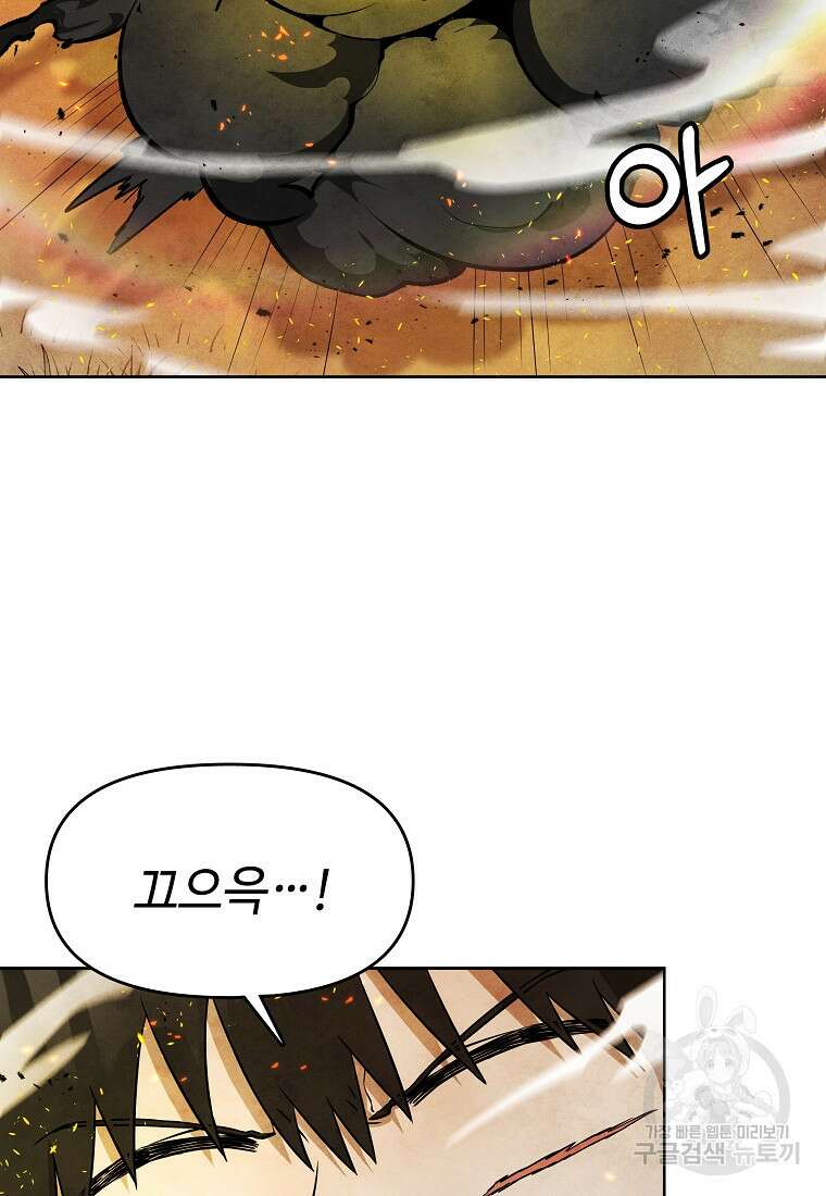 호구도사 29화 72