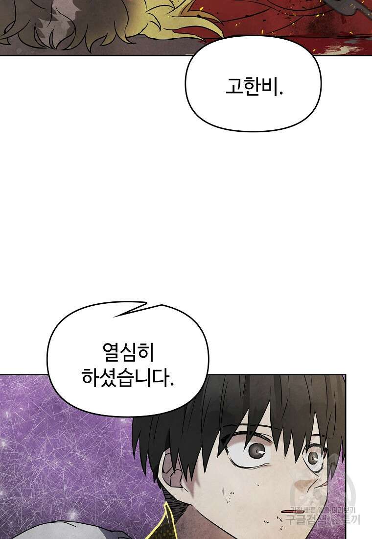 호구도사 29화 77