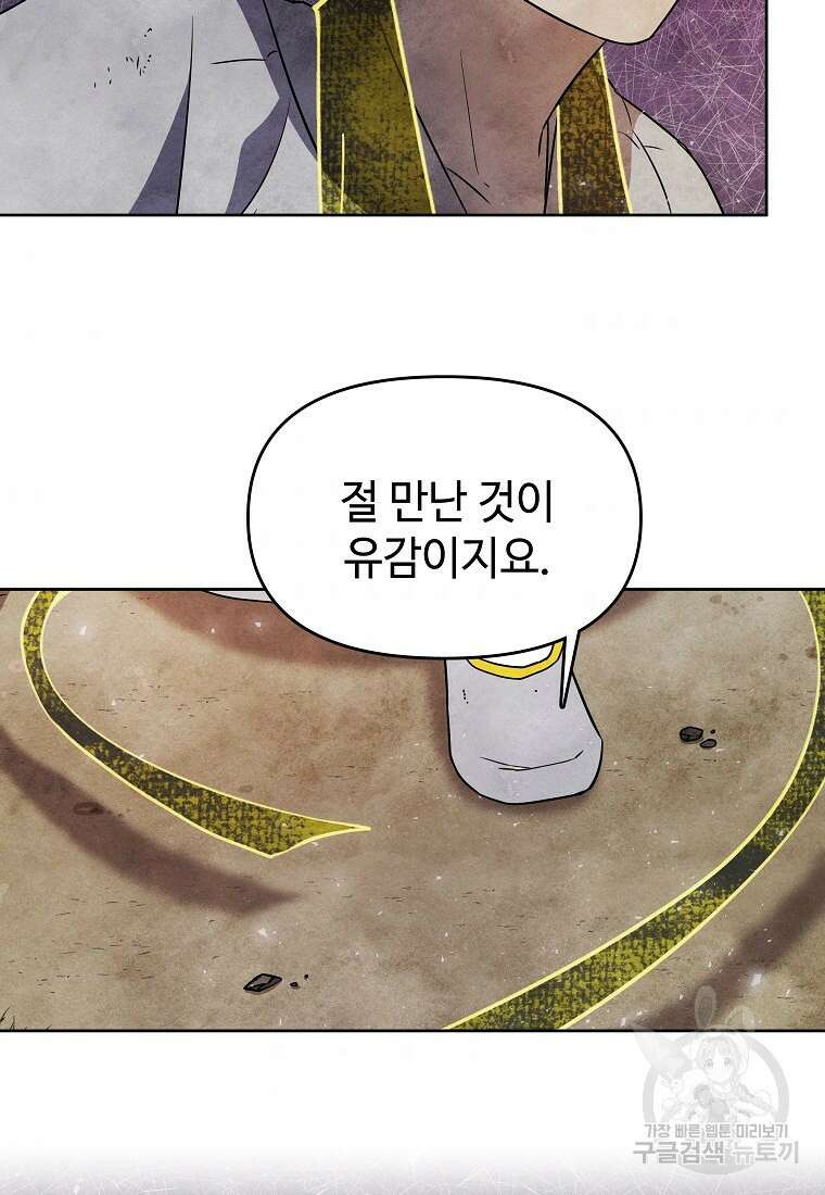 호구도사 29화 78