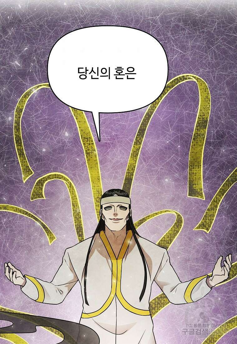 호구도사 29화 79