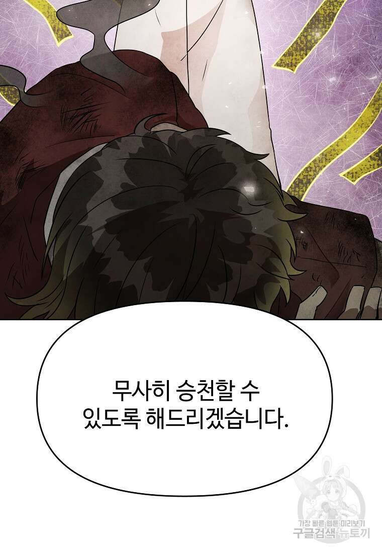 호구도사 29화 80