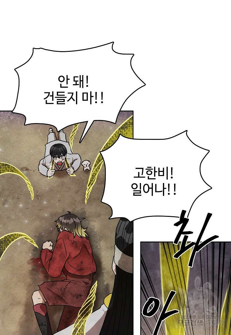 호구도사 29화 81