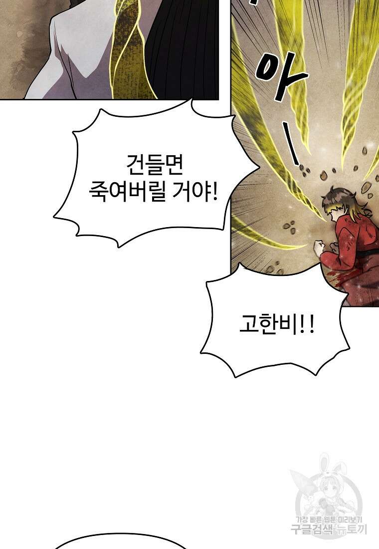 호구도사 29화 82