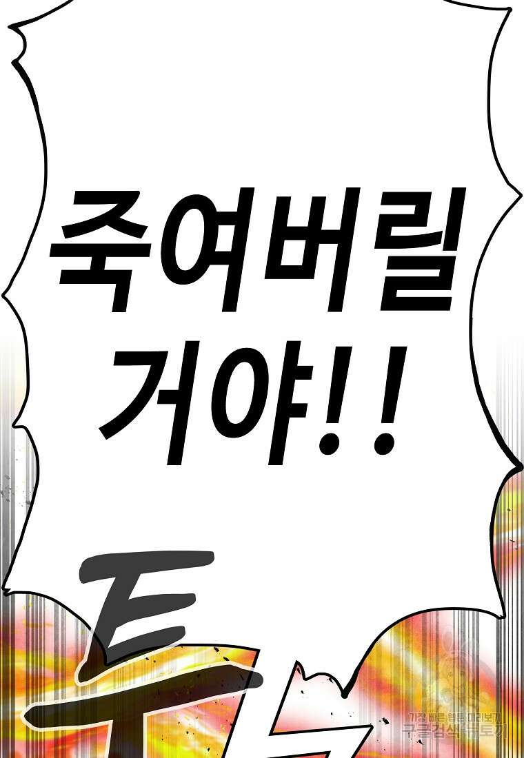 호구도사 29화 85