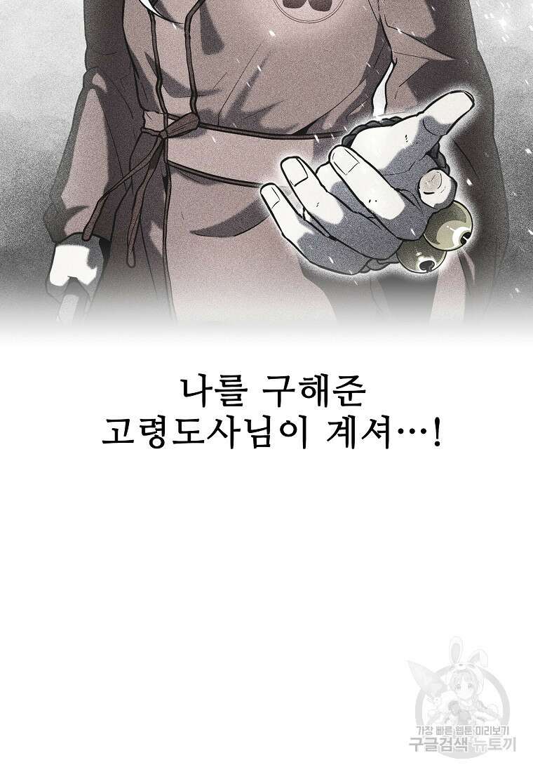 호구도사 39화 5