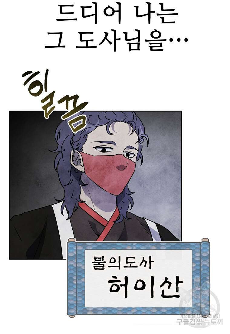 호구도사 39화 6