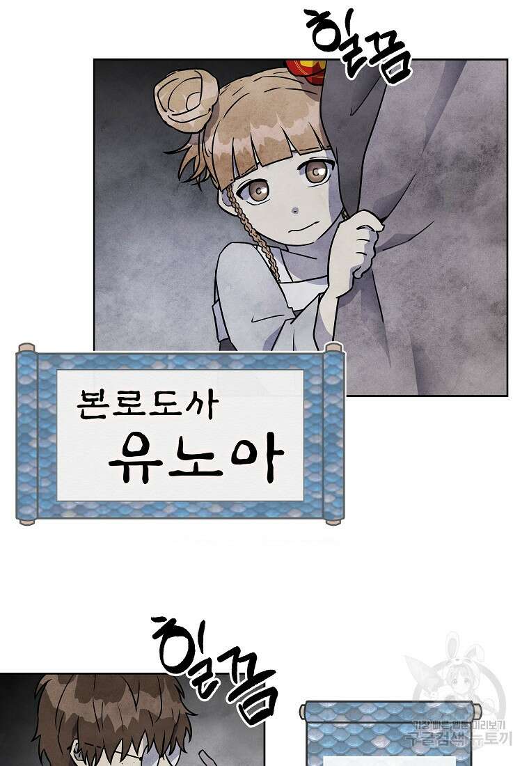 호구도사 39화 7