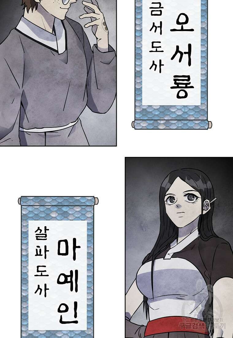 호구도사 39화 8