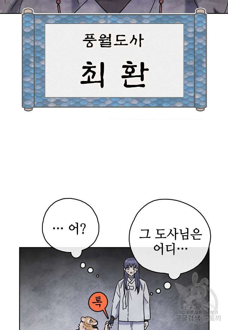 호구도사 39화 10