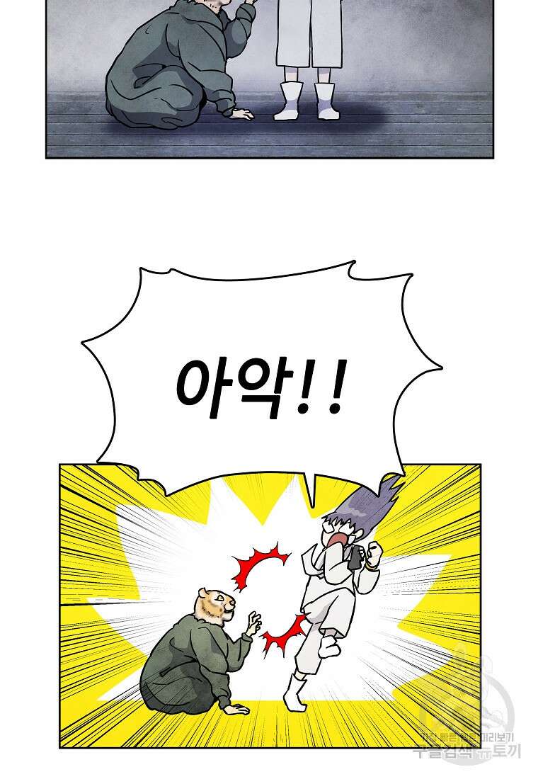 호구도사 39화 11
