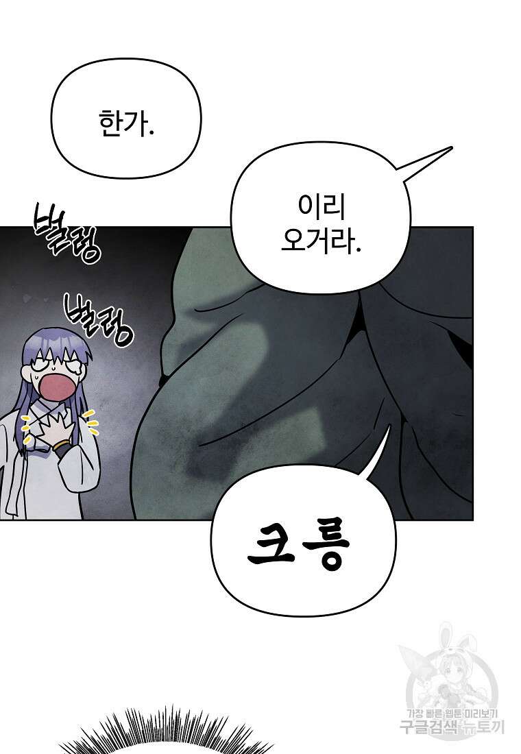 호구도사 39화 12