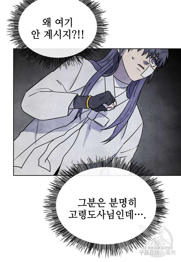 호구도사 39화 13