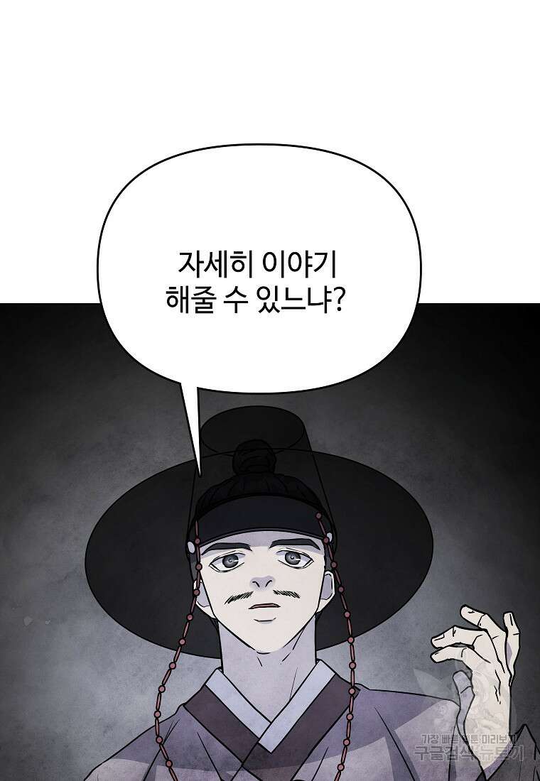 호구도사 39화 17