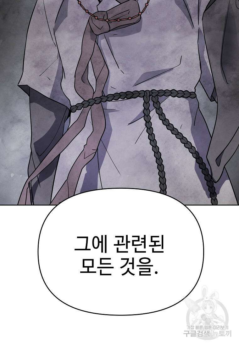 호구도사 39화 18