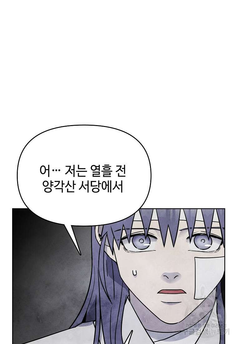 호구도사 39화 20