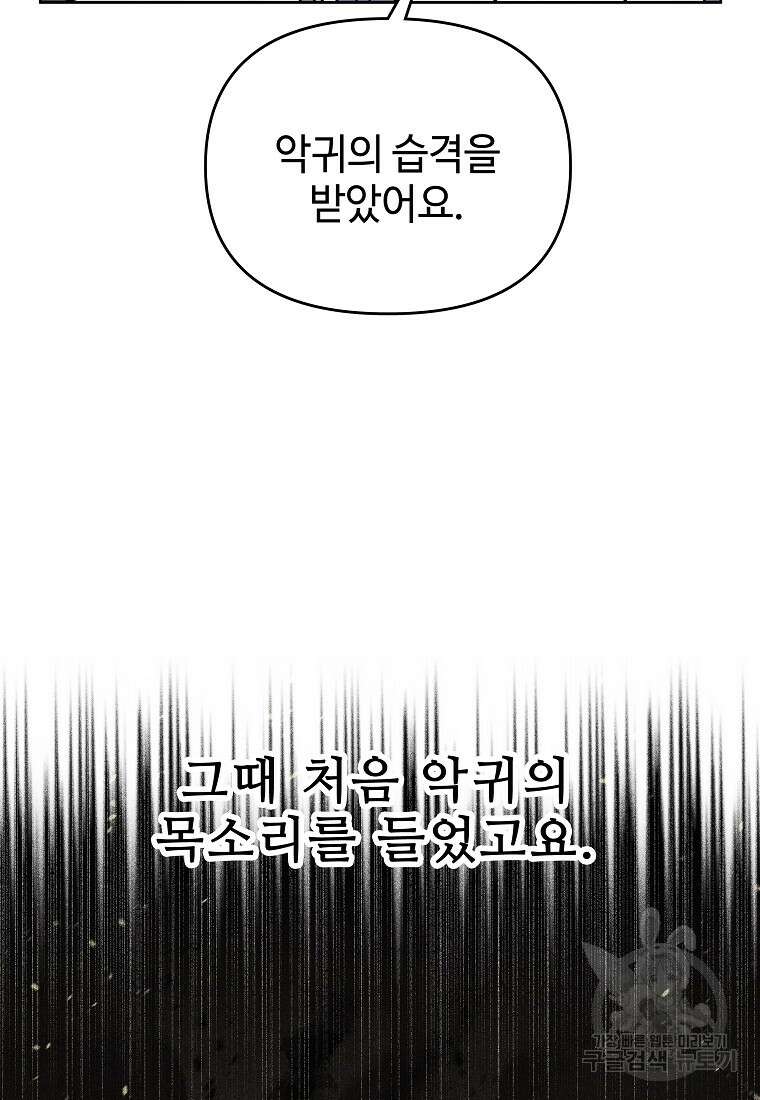 호구도사 39화 21