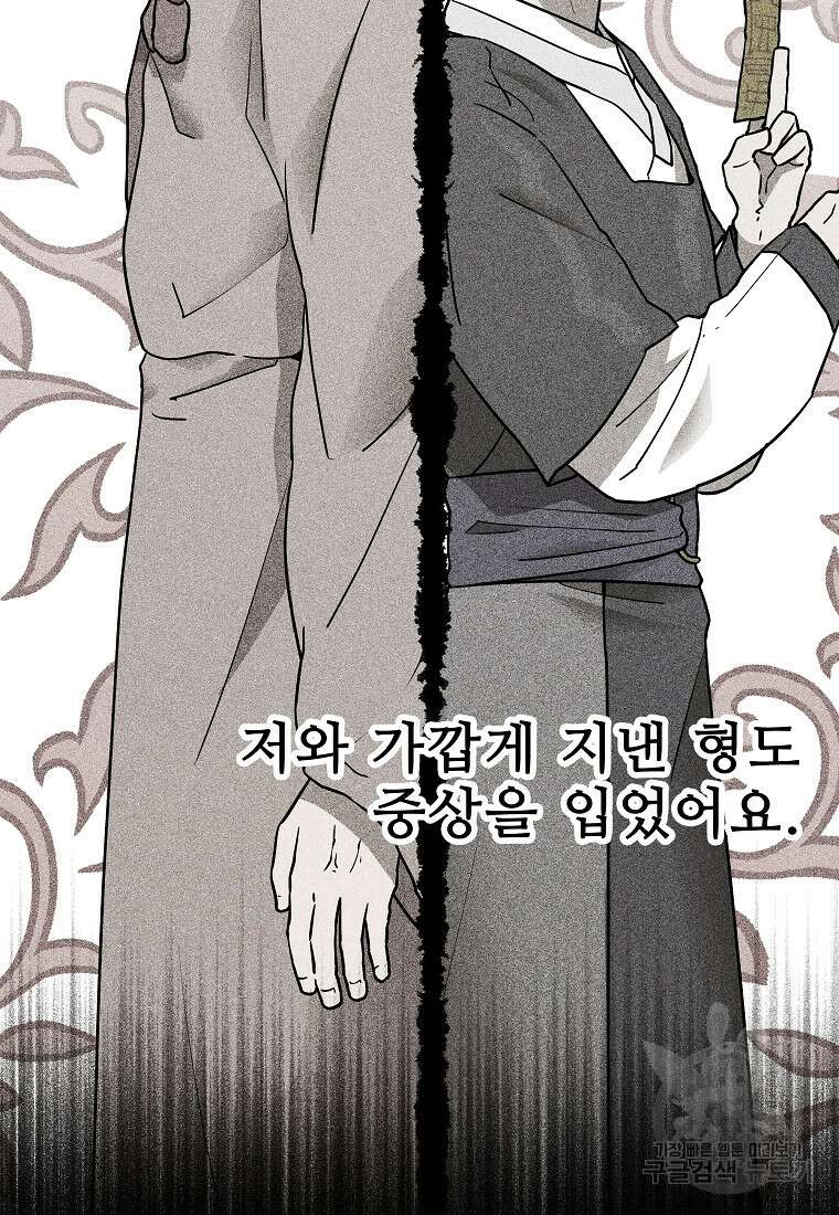 호구도사 39화 24