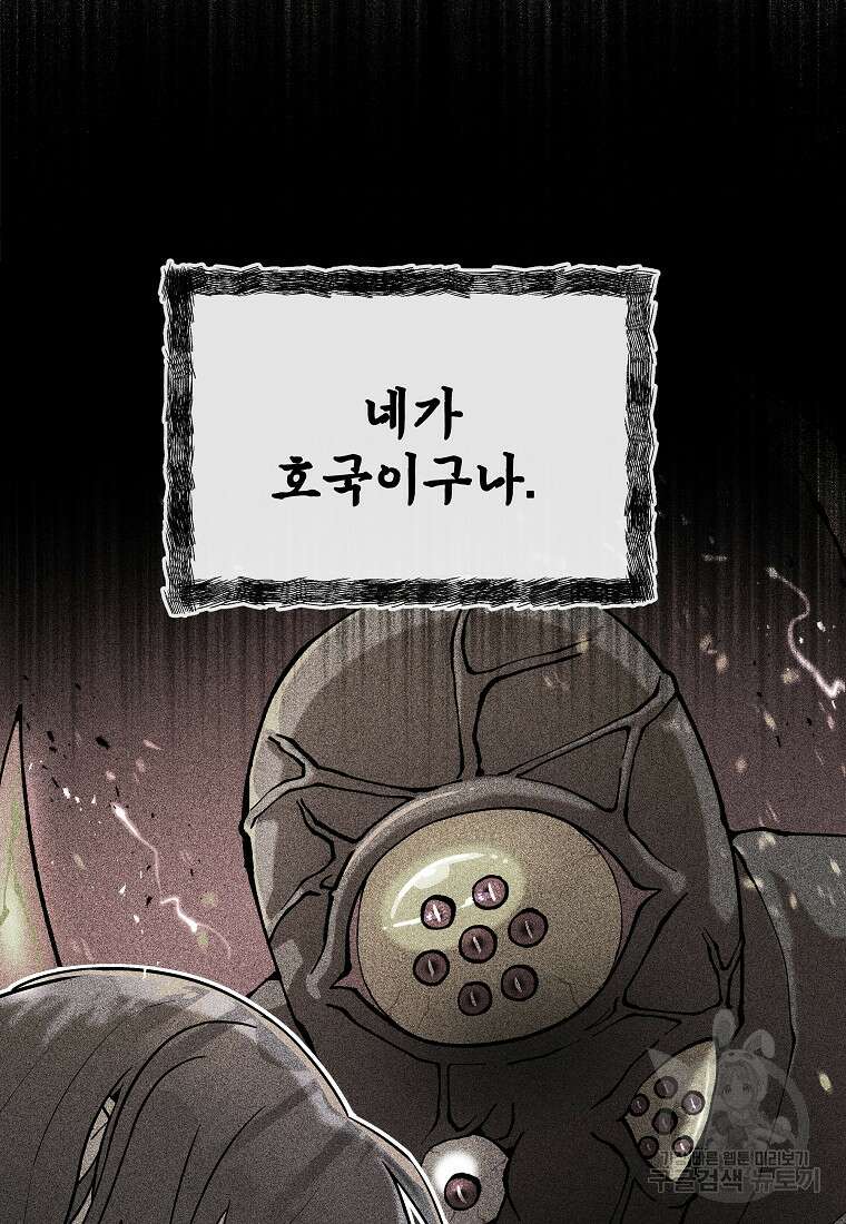 호구도사 39화 25