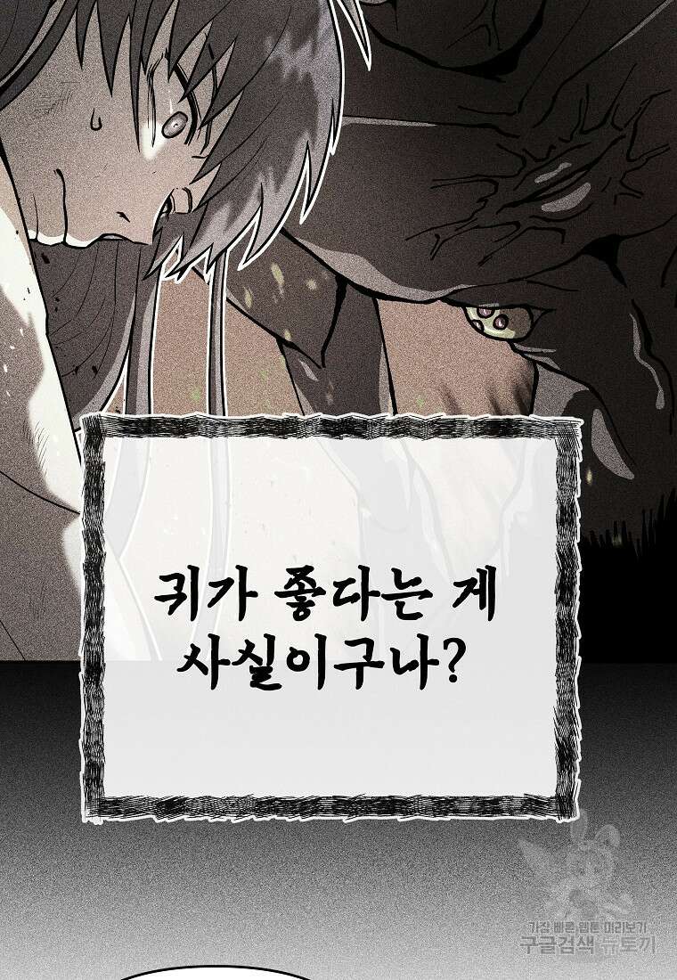 호구도사 39화 26