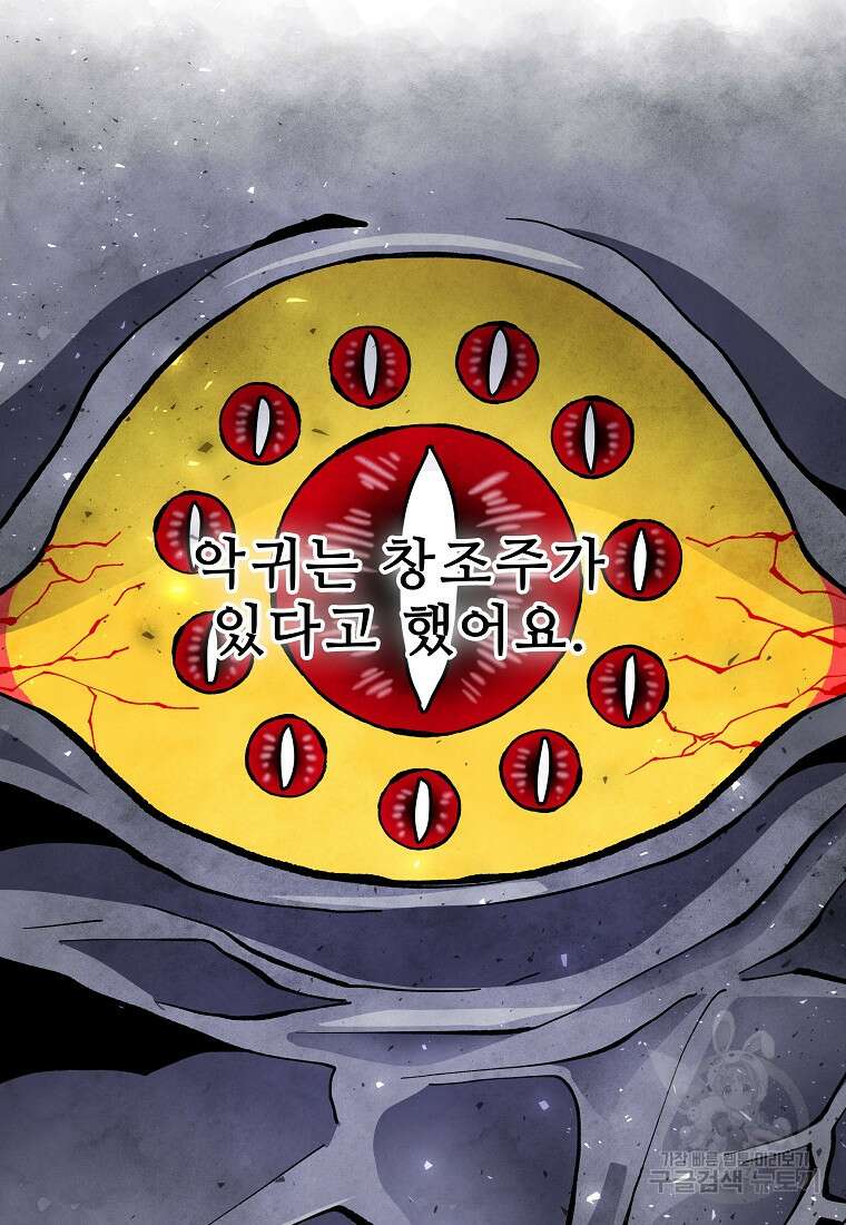 호구도사 39화 29
