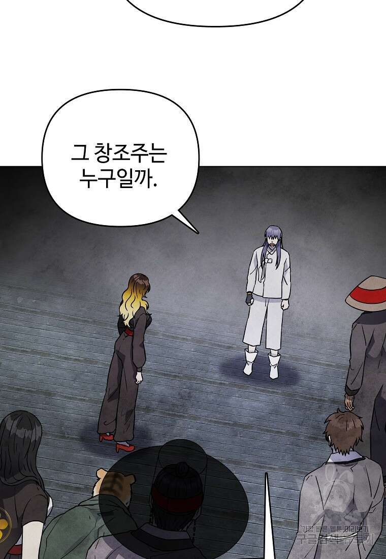 호구도사 39화 36