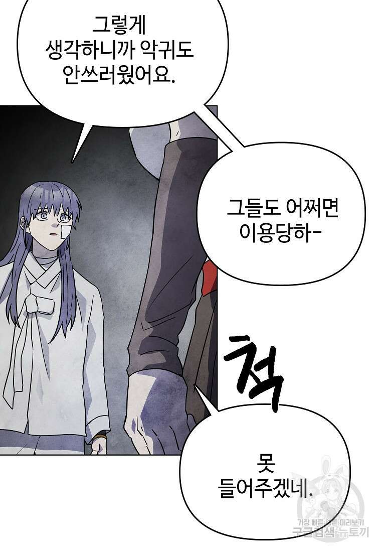 호구도사 39화 39