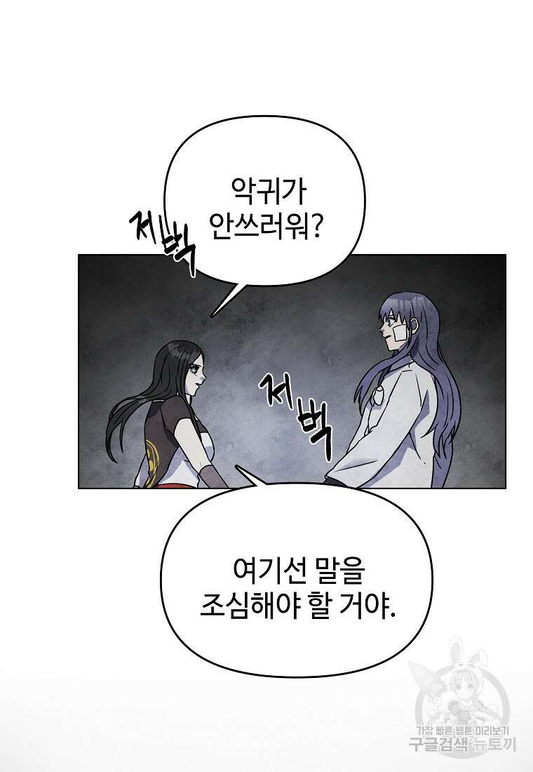 호구도사 39화 40