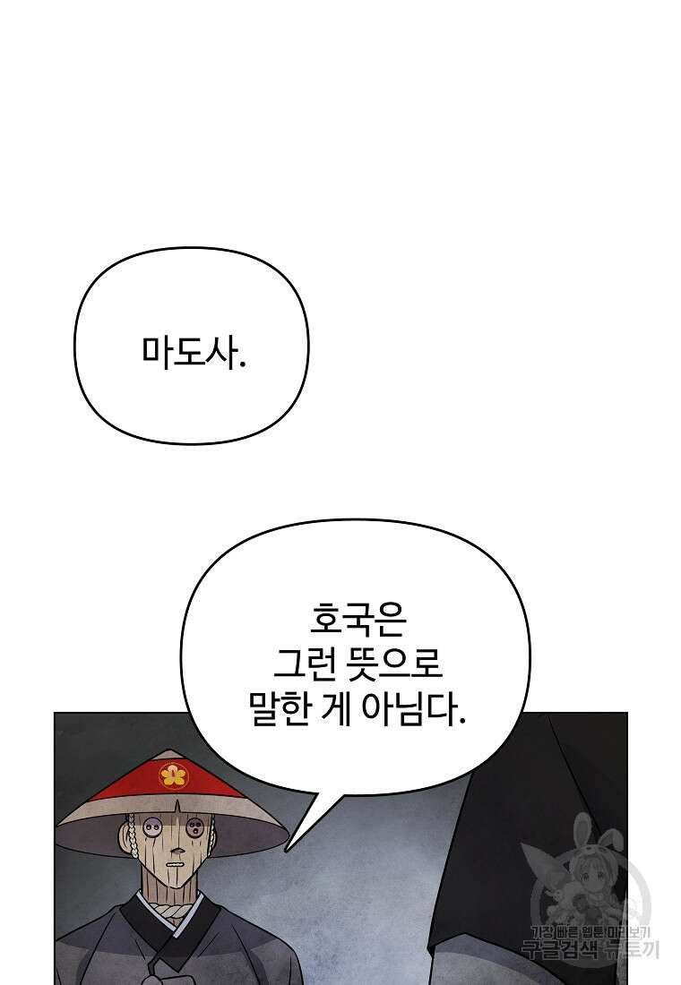 호구도사 39화 43
