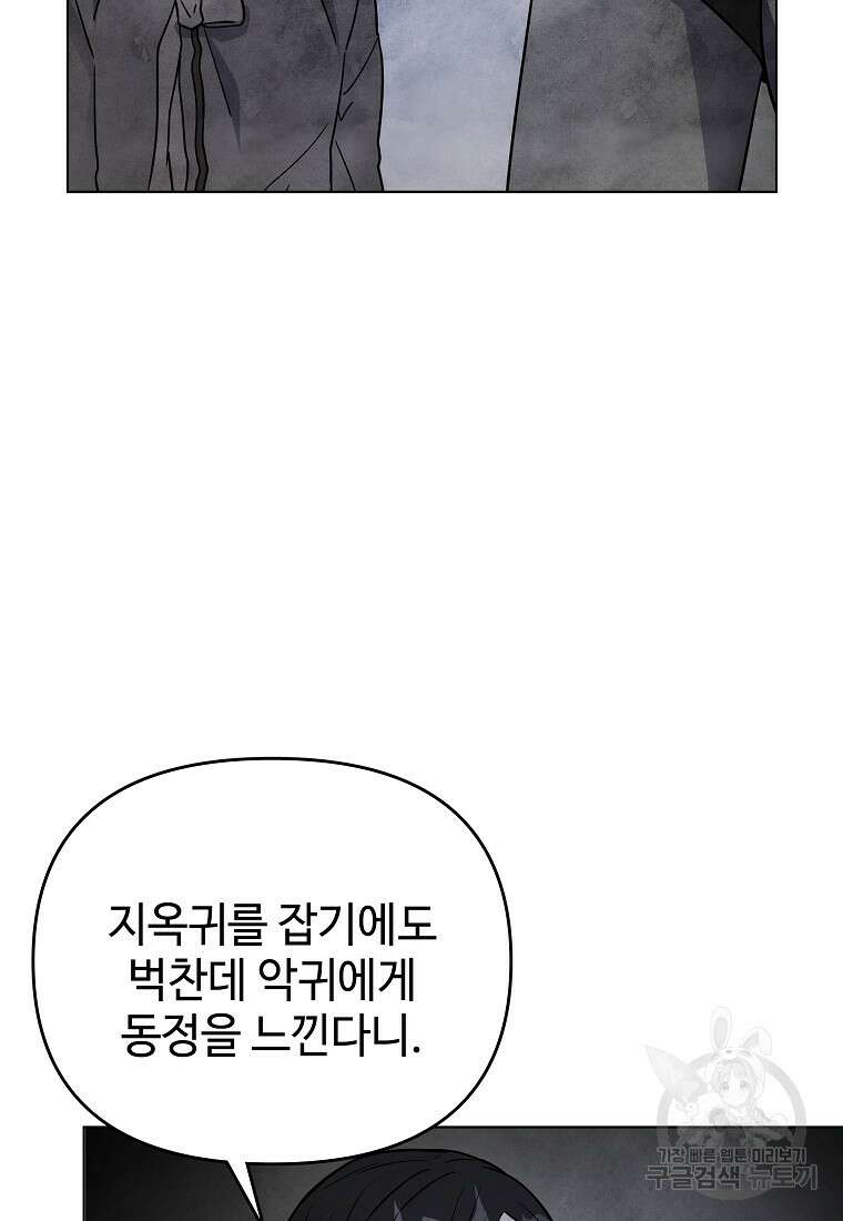 호구도사 39화 44